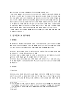[드리마] TV드라마 네멋대로해라 -텍스트와 사회적 맥락 비평 중심으로-6