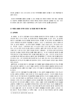 [드리마] TV드라마 네멋대로해라 -텍스트와 사회적 맥락 비평 중심으로-11