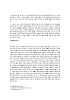 [드리마] TV드라마 네멋대로해라 -텍스트와 사회적 맥락 비평 중심으로-14