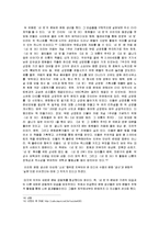 [드리마] TV드라마 네멋대로해라 -텍스트와 사회적 맥락 비평 중심으로-15