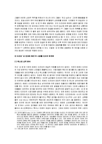 [드리마] TV드라마 네멋대로해라 -텍스트와 사회적 맥락 비평 중심으로-16