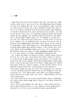 ASEAN(아세안) 레포트-2