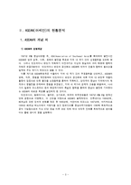 ASEAN(아세안) 레포트-3