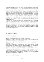 ASEAN(아세안) 레포트-14