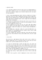 [매스컴] 대선후보를 통해 본 미디어중심의 이미지정치-4