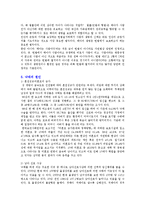 [결혼학] 낙태 레포트-8