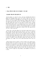 [청소년문화] 청소년의 대중스타-3