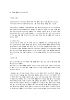 [청소년문화] 청소년의 대중스타-6