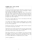 [청소년문화] 청소년의 대중스타-19
