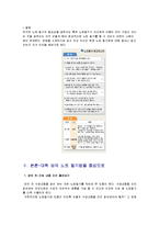 노트필기법 레포트-2