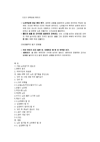 노트필기법 레포트-14