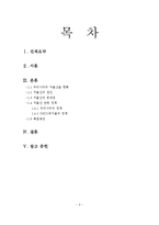 저출산으로 인한 한국사회의 문제점 및 해결방안-2