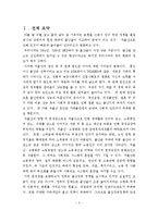 저출산으로 인한 한국사회의 문제점 및 해결방안-3