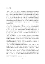 저출산으로 인한 한국사회의 문제점 및 해결방안-5