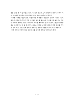 저출산으로 인한 한국사회의 문제점 및 해결방안-6