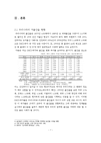 저출산으로 인한 한국사회의 문제점 및 해결방안-7