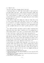 저출산으로 인한 한국사회의 문제점 및 해결방안-8