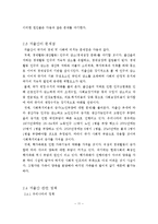 저출산으로 인한 한국사회의 문제점 및 해결방안-11