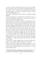 저출산으로 인한 한국사회의 문제점 및 해결방안-12