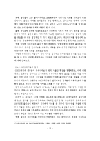 저출산으로 인한 한국사회의 문제점 및 해결방안-13