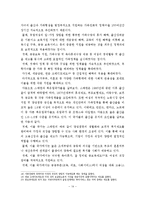 저출산으로 인한 한국사회의 문제점 및 해결방안-14