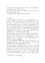 저출산으로 인한 한국사회의 문제점 및 해결방안-16