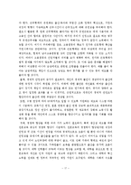저출산으로 인한 한국사회의 문제점 및 해결방안-17