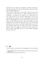 저출산으로 인한 한국사회의 문제점 및 해결방안-18