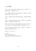 저출산으로 인한 한국사회의 문제점 및 해결방안-20