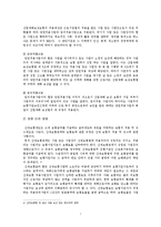 [복지행정] 산업재해보상 보험제도-7