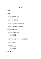 [중국 연구] 중국의 외자유치 전략과 한국 대중 투자-2