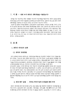[중국 연구] 중국의 외자유치 전략과 한국 대중 투자-3