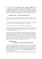 [중국 연구] 중국의 외자유치 전략과 한국 대중 투자-4