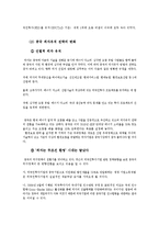 [중국 연구] 중국의 외자유치 전략과 한국 대중 투자-7