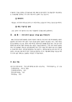 [중국 연구] 중국의 외자유치 전략과 한국 대중 투자-11