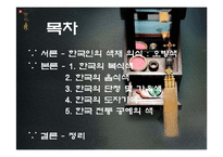 한국의 전통색 레포트-2