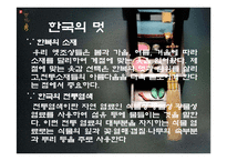 한국의 전통색 레포트-9