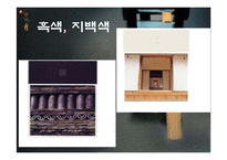 한국의 전통색 레포트-14