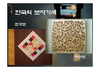 한국의 전통색 레포트-19