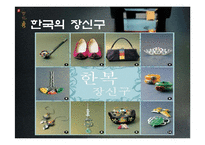 한국의 전통색 레포트-20
