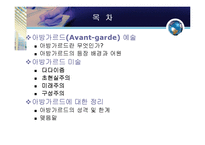 아방가르드 미술-2