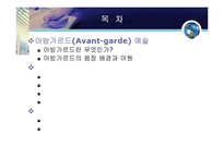 아방가르드 미술-3