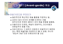 아방가르드 미술-4