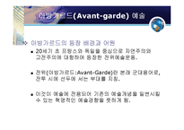 아방가르드 미술-5