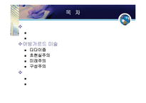 아방가르드 미술-6