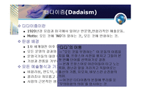 아방가르드 미술-7