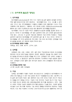 [웨이트트레이닝] 운동과 영양-2
