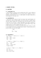 [국어음운체계] 자음동화-3