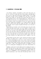 [한국근현대사] 답사보고서 -독립협회의 자주성-4