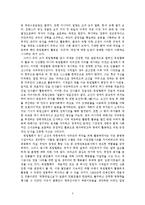 [한국근현대사] 답사보고서 -독립협회의 자주성-5